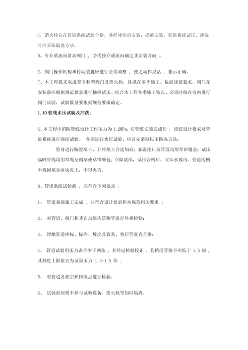 室外消防及给水管道综合项目施工专项方案.docx