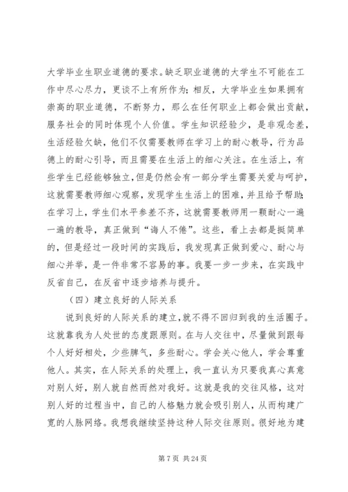 职业素养提升计划 (3).docx