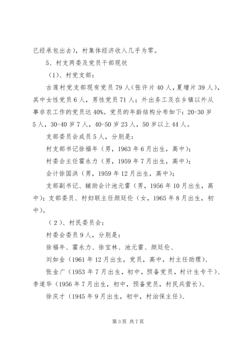 村党建基本情况调研报告 (3).docx