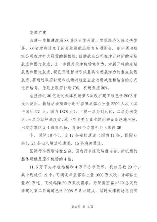 参观天津滨海XX县区图书馆范文合集 (3).docx