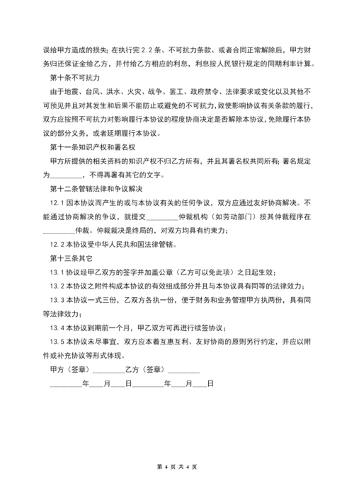 兼职翻译合同范本.docx