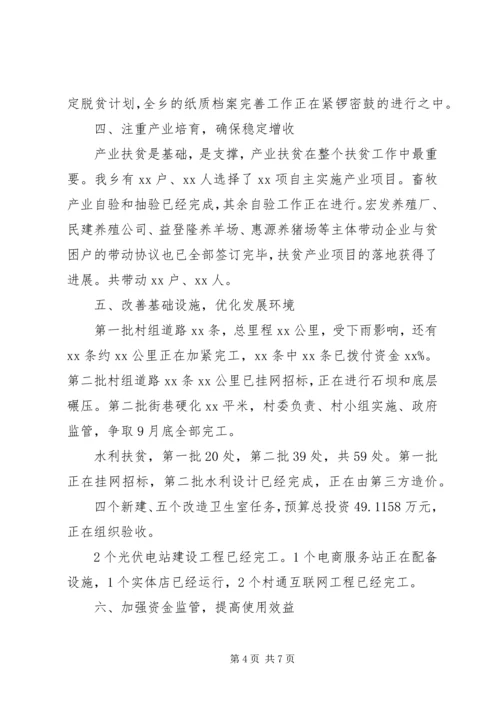 某乡脱贫攻坚情况汇报.docx