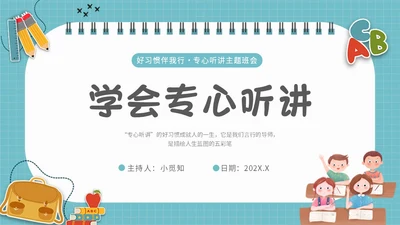 浅蓝色简约插画学会专心听讲主题班会PPT课件