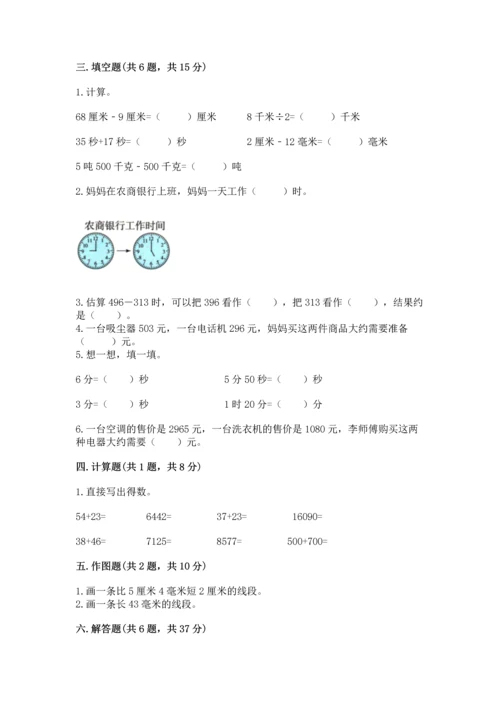 人教版三年级上册数学期中测试卷及答案（夺冠）.docx