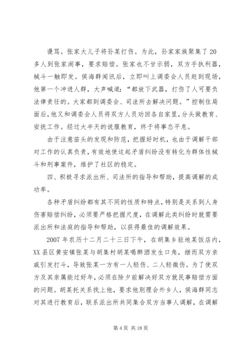 人民调解员先进材料_1.docx