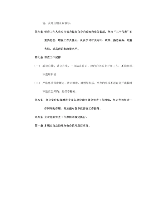 规章制度汇编.docx