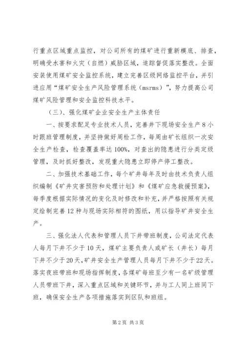 煤矿XX年安全生产工作计划目标精编.docx