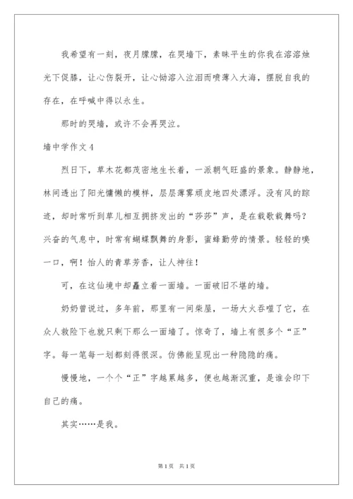 2022墙高中作文_1.docx