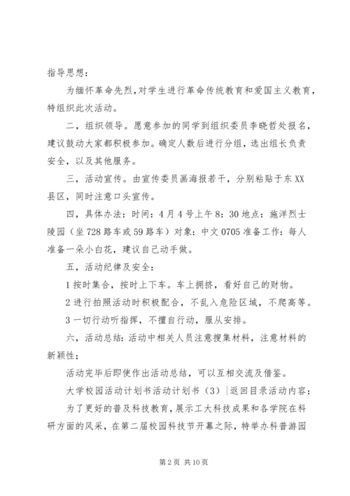 活动计划书4篇.docx