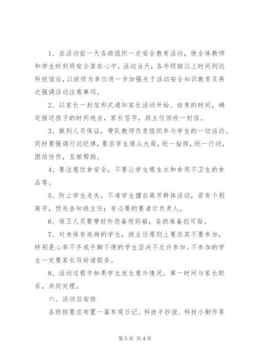 6参观科技馆活动方案.docx