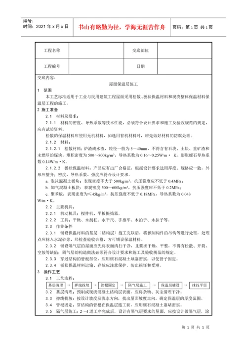 屋面工程施工工艺.docx