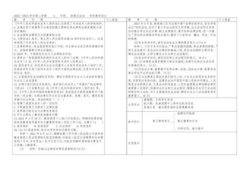 第四单元 走进法治天地复习教案