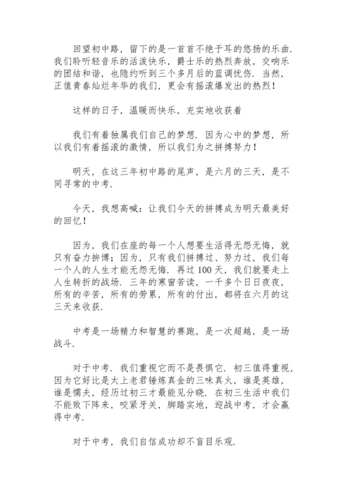 初中期末冲刺演讲稿范文.docx