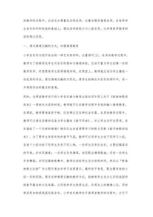 新课改下情感教育在小学音乐教学中的应用.docx