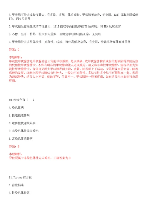 2022年08月山东潍坊市妇幼保健院及其他单位组招聘考察上岸参考题库答案详解