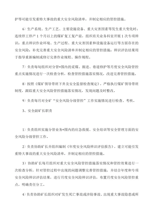 安全风险分级管控工作责任体系.docx