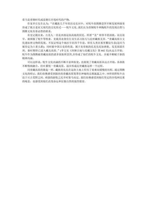 青藏高原的牦牛文化