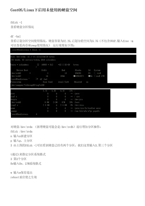 CentOSLinu下启用未使用的硬盘空间