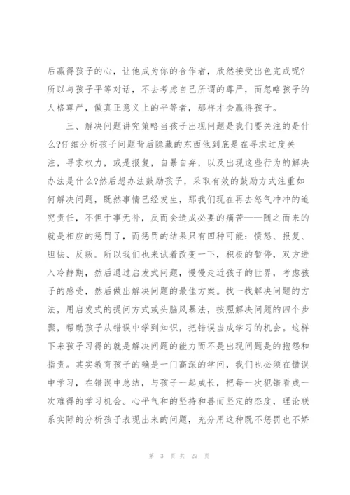 正面管教读书心得万能10篇.docx