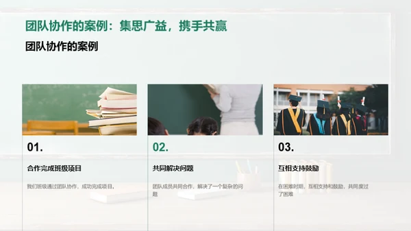 塑造班级精神