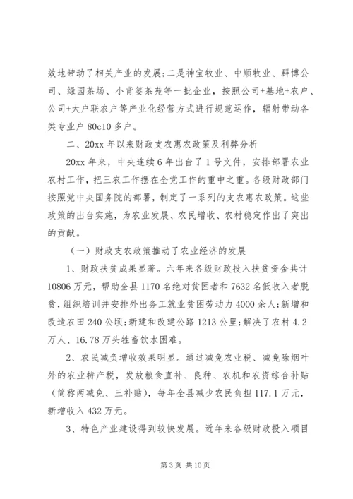 县财政支持服务现代农业发展调研报告 (3).docx