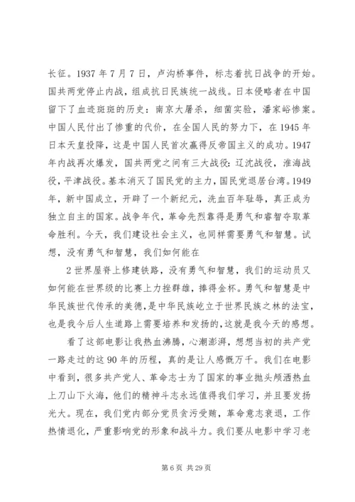 看《建党伟业》观后感.docx