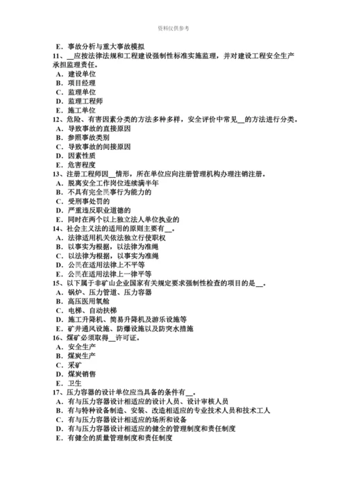 上半年广东省安全工程师安全生产管理重大事故隐患考试试卷.docx