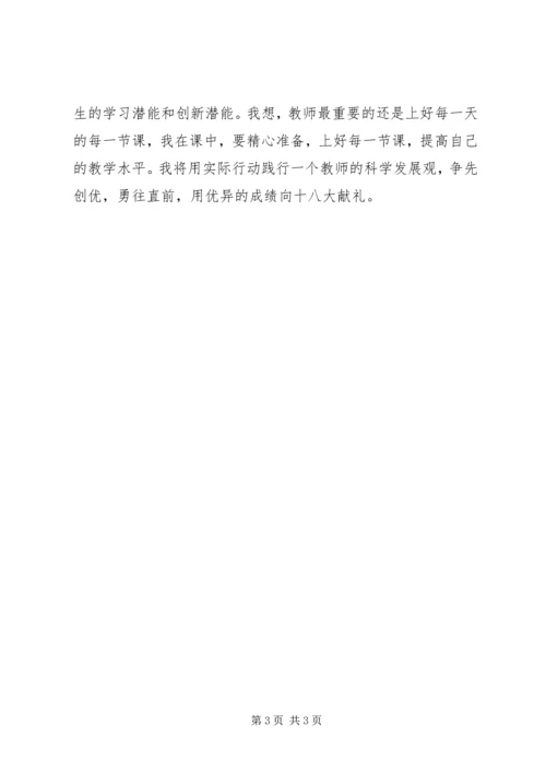 学习第十八次全国代表大会精神心得体会[小编整理] (2).docx