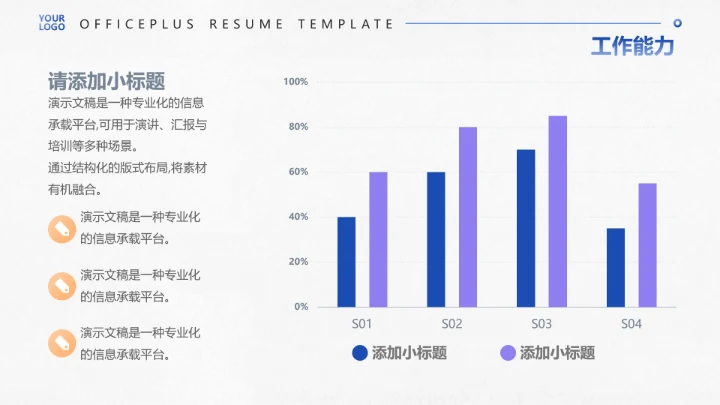 大学生求职自我介绍PPT模板