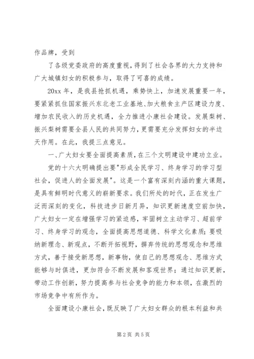 县妇联巾帼建功表彰大会.docx
