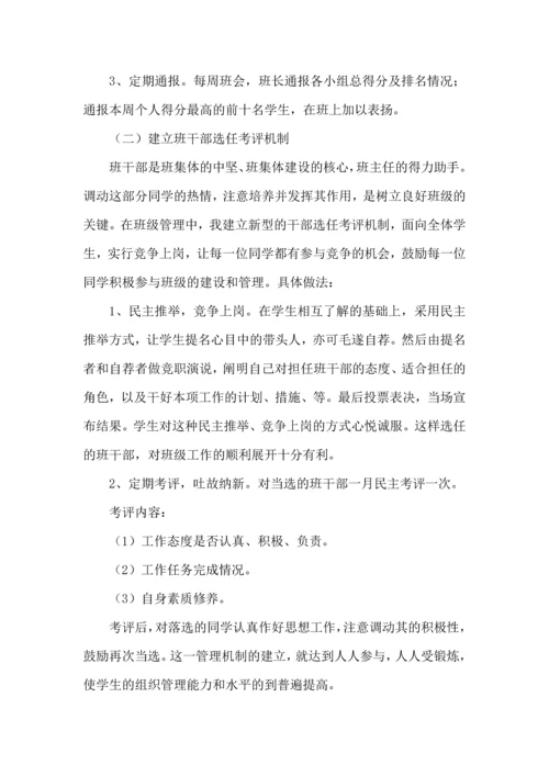 关于班级管理心得体会（5篇）.docx