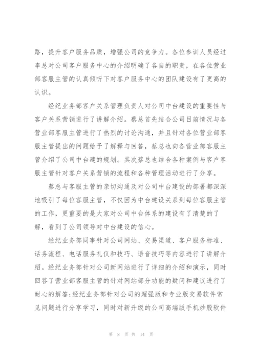 客服岗前培训心得体会范文.docx