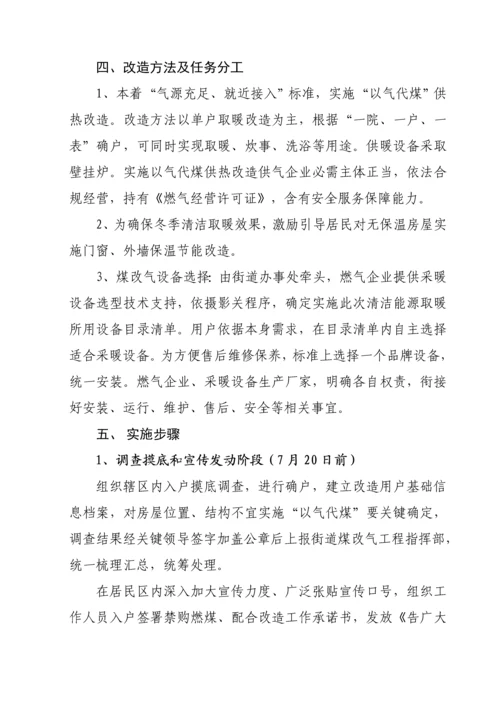 煤改气实施专业方案.docx