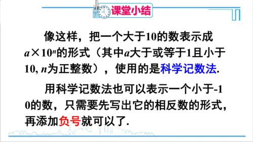 【高效备课】人教版七(上) 1.5 有理数的乘方 1.5.2 科学记数法 课件