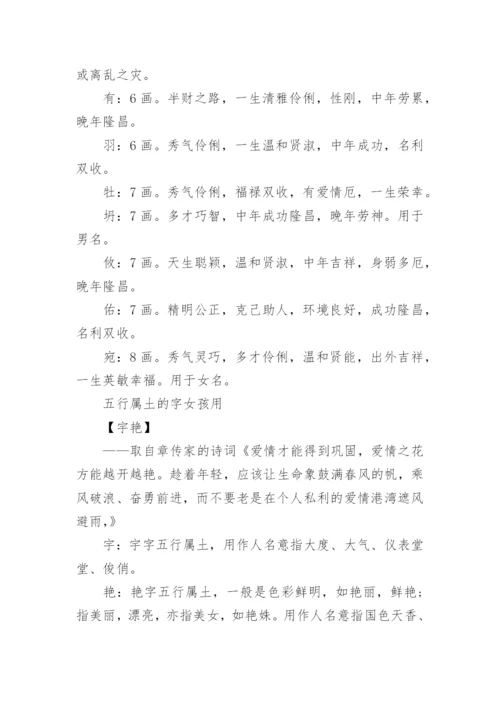 五行属土最吉利最旺的字（大全）.docx