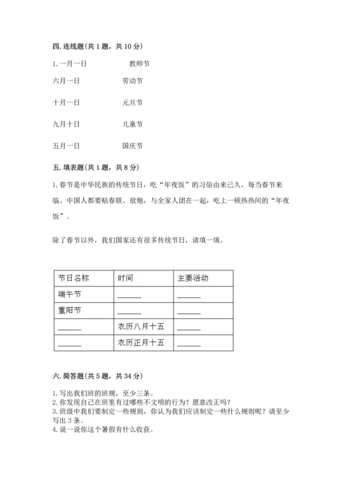 二年级上册道德与法治 期中测试卷及答案【各地真题】.docx