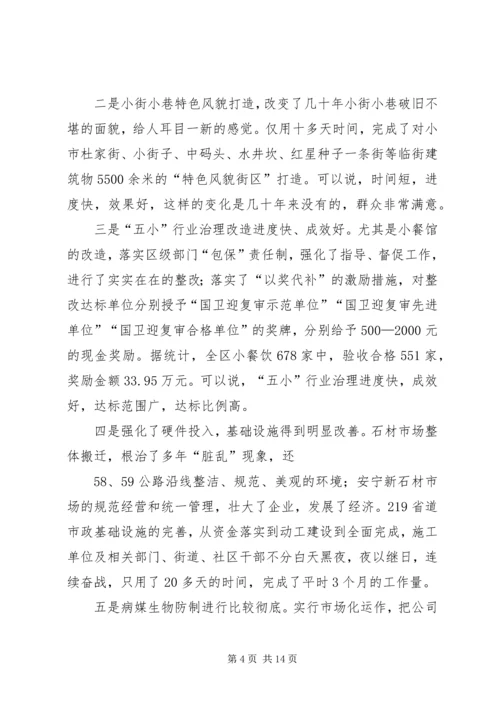 副县长在城乡环境综合治理工作上讲话 (2).docx