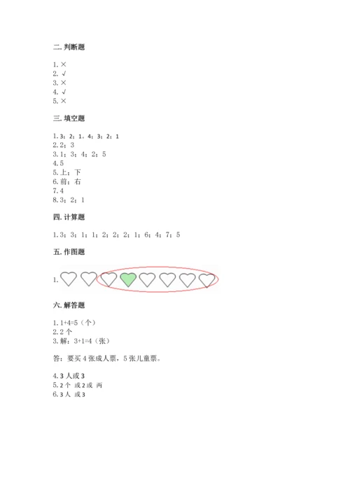 人教版一年级上册数学期中考试试卷及答案下载.docx