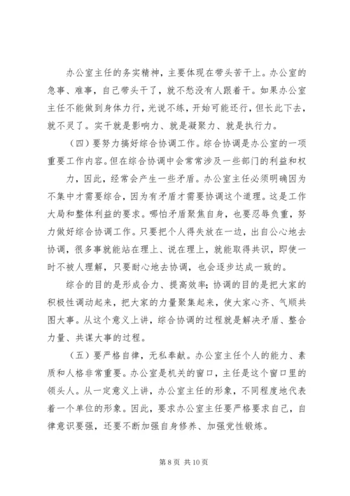 办公室会议讲话.docx