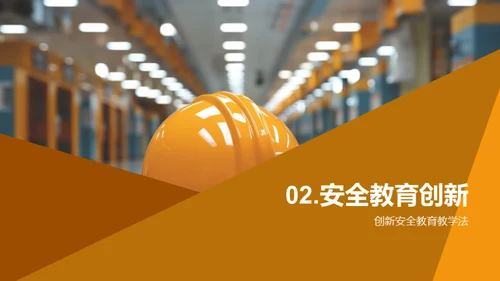 校园安全教育策略