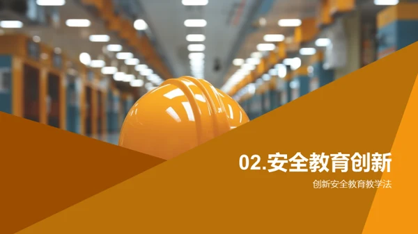 校园安全教育策略