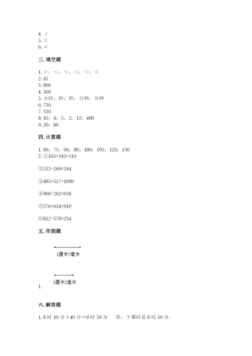 人教版三年级上册数学期中测试卷带答案（新）.docx