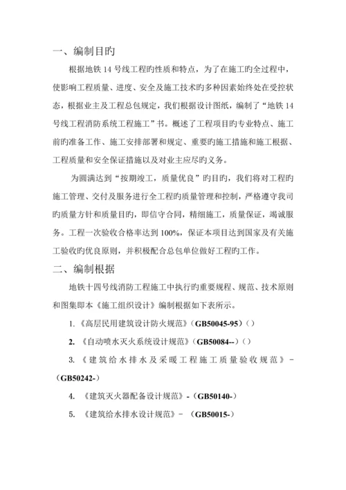 地铁消防综合施工专题方案.docx