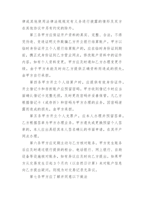 银行开立共管账户协议书.docx