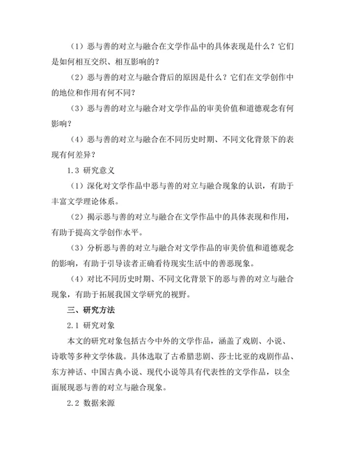 文学中的恶与善的对立与融合