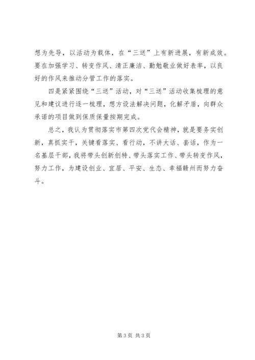 学习XX市第五次党代会精神心得体会：瞄准目标敢担当 (5).docx