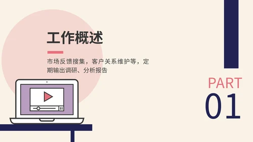 简约扁平插画品牌推广总结及未来规划