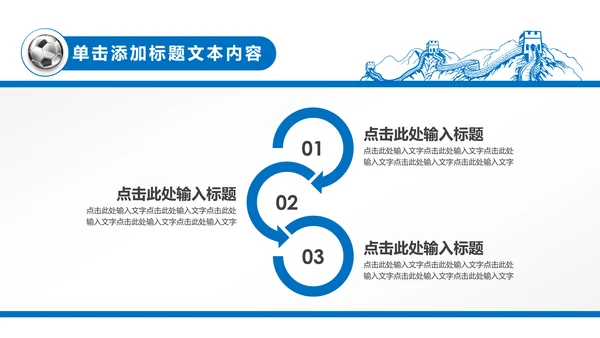 蓝色清新足球培训世界杯PPT模板