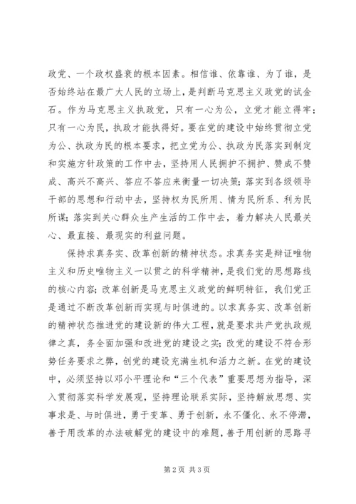 牢牢把握党的建设的总目标.docx