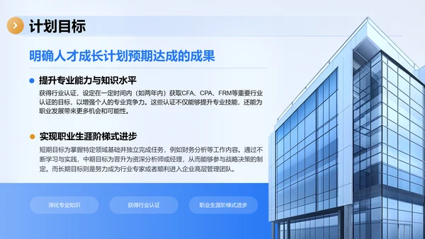 蓝色商务风企业人才成长计划PPT模板